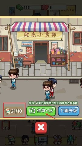 小卖部模拟器免费版游戏