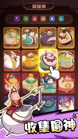 胖太郎捉妖记 第1张图