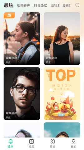 最美铃声APP