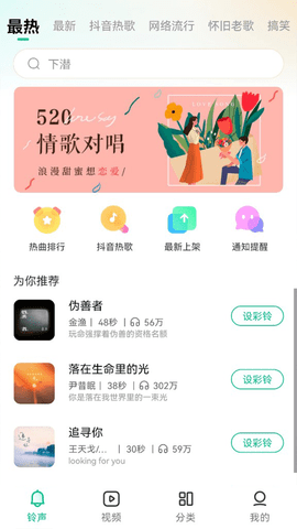 最美铃声APP