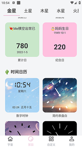 元气桌面宠物APP