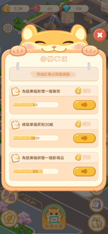 仓鼠商场 第1张图