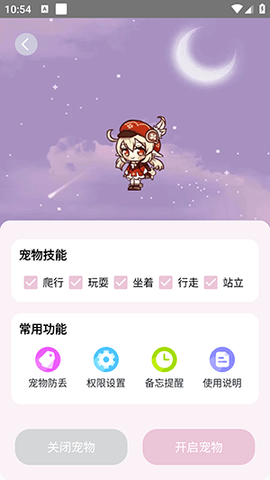 元气桌面宠物APP