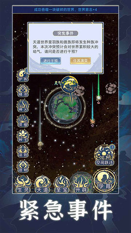 天道创造手机版游戏