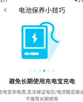 全能电池检测 第2张图