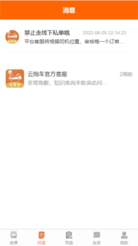 云拖车司机端APP
