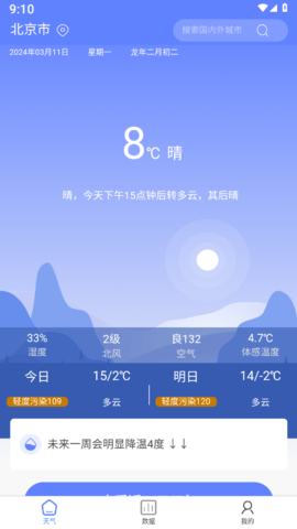 千问天气APP