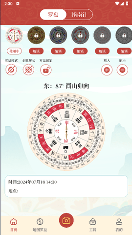 实景罗盘相机APP