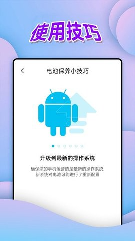 全能电池检测APP