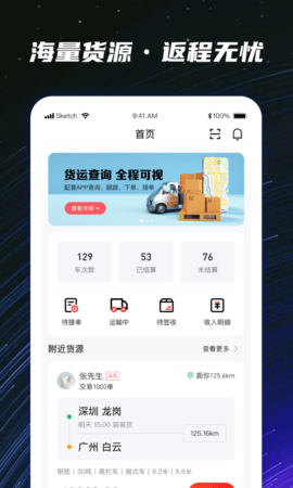 运多星司机APP