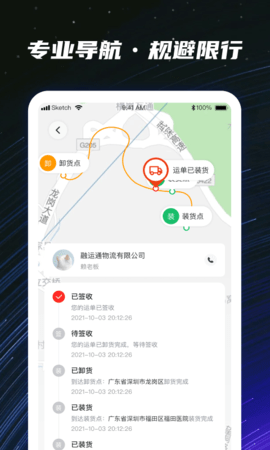 运多星司机 第1张图
