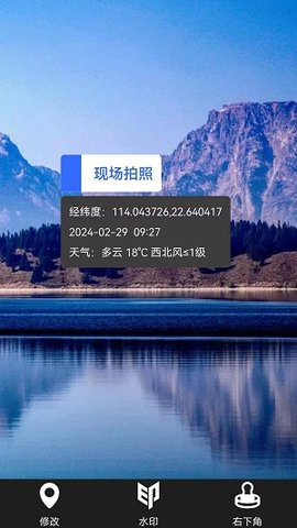 好用水印相机APP