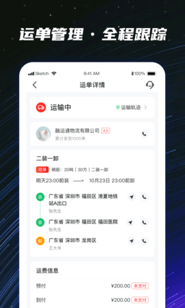 运多星司机APP