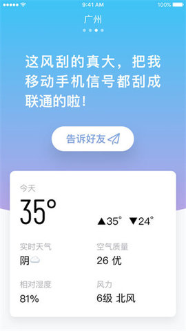 小明天气APP