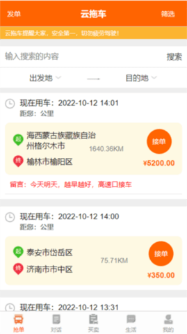 云拖车司机端APP