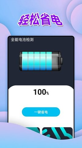 全能电池检测APP