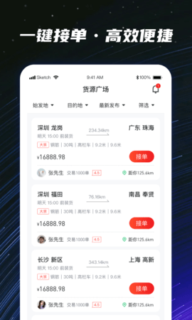 运多星司机APP
