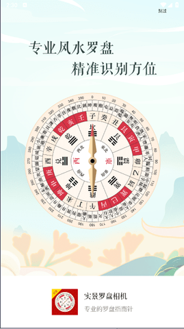 实景罗盘相机 第1张图