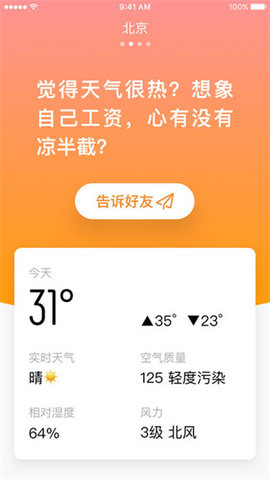 小明天气APP