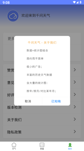 千问天气APP