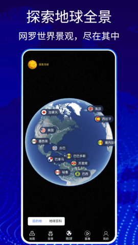 奥维3D卫星街景地图APP