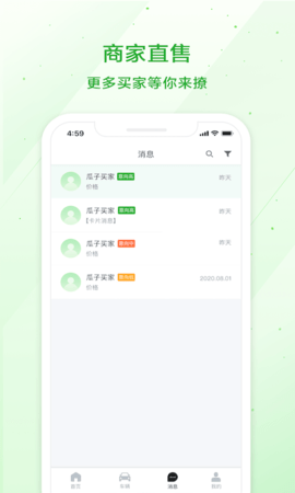 瓜子车好卖APP