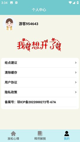 我想开了APP