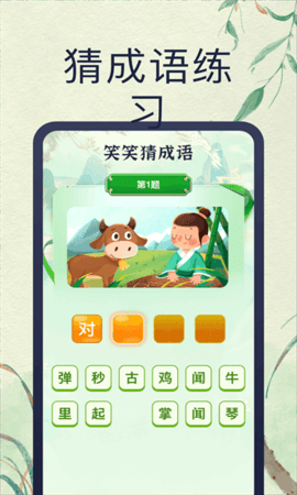 笑笑猜成语APP