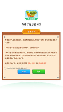 果蔬联盟免费版游戏