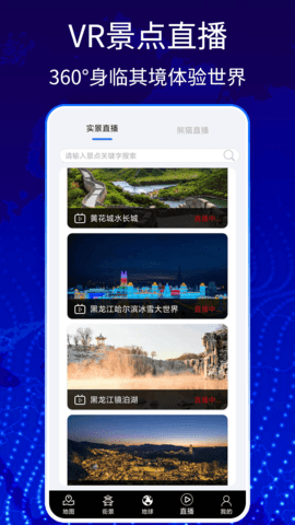 奥维3D卫星街景地图APP