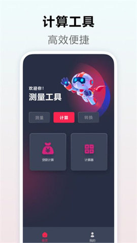 测量距离APP