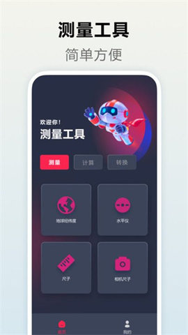 测量距离APP