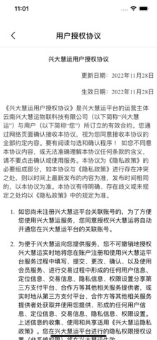 慧运通APP