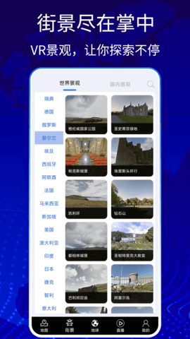奥维3D卫星街景地图APP