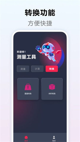 测量距离APP