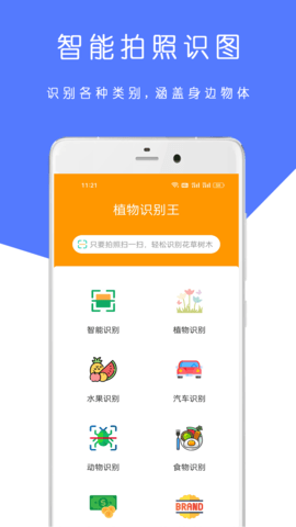植物识别王软件APP