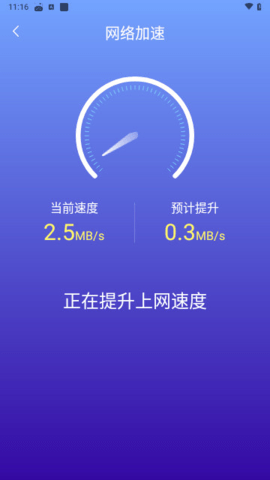 好运连wifiAPP