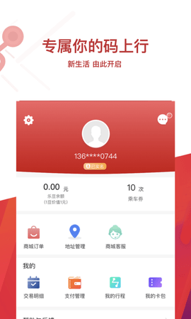 常州地铁MetroAPP