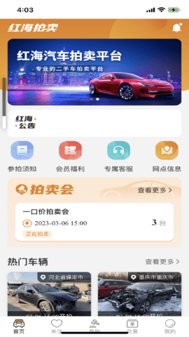 红海拍卖APP