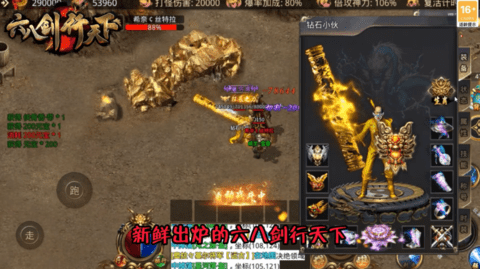 六八剑行天下游戏