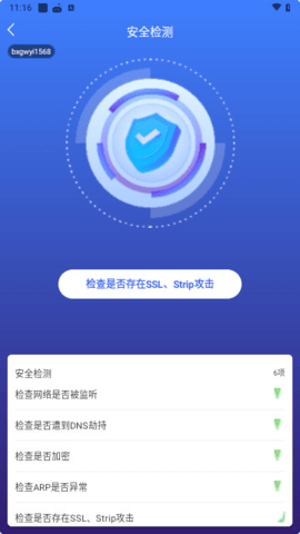 好运连wifiAPP