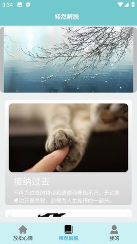 我想开了APP