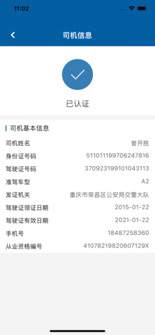 慧运通APP