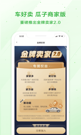 瓜子车好卖 第1张图
