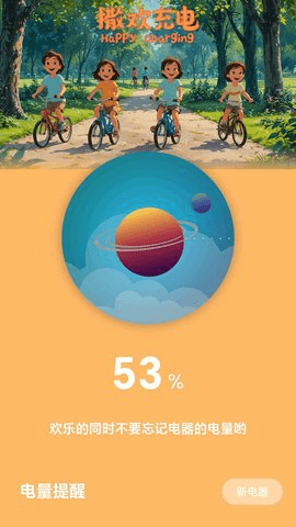 撒欢充电APP