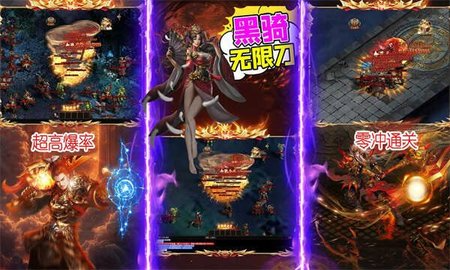 黑骑无限刀 第1张图