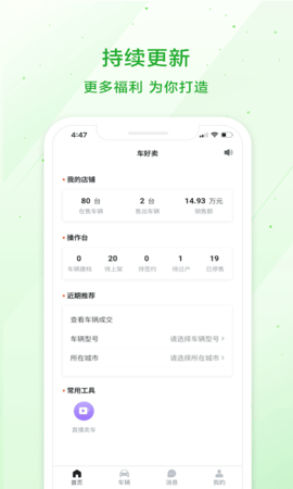 瓜子车好卖APP