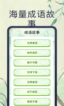 笑笑猜成语APP