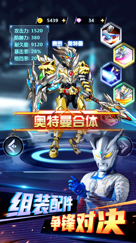 机动奥特曼2巨人合体 第2张图