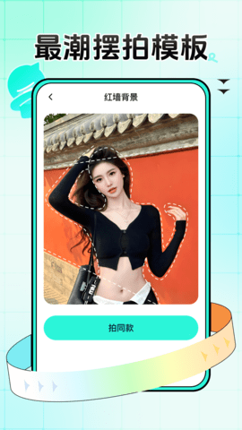 万能拍同款 第1张图